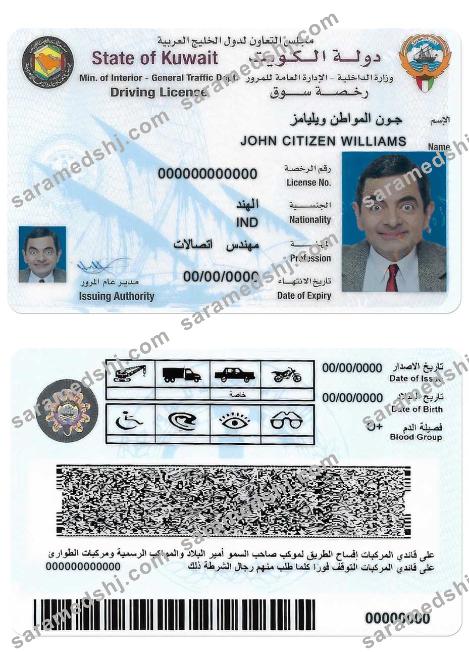 Kuwait driving license